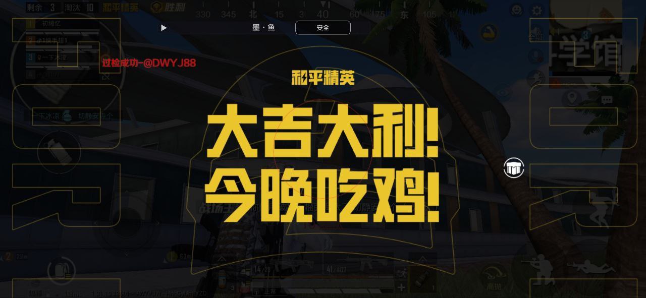 和平精英稳定外挂演示