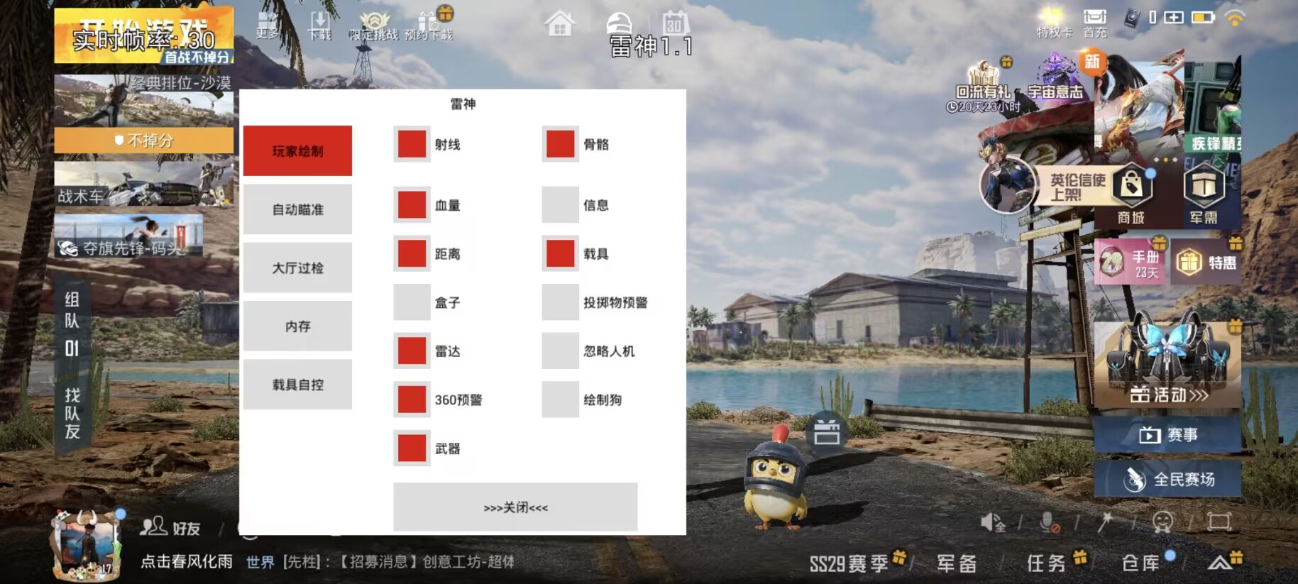 和平精英辅助【天之蓝一体直装】全屏透视 锁头自瞄 子弹追踪  物资显示 车辆加速 人物飞天  皮肤美化